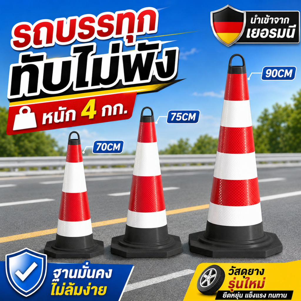 【NEW แบบหนา】 กรวยจราจร กันแดด กันน้ำ 70/75/90CM รถบดขยี้ไม่แตก ด้วยแถบสะท้อนแสง กรวยยาง