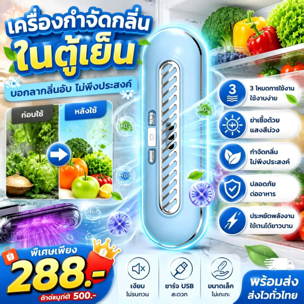 🌟 ฆ่าเชื้อ 99.9% 🌟เครื่องฟอกอากาศดับกลิ่นตู้เย็น ขจัดกลิ่นอับในตู้เย็น กล่องกำจัดกลิ่นในตู้เย็น เก็บอาหารสด สลายสารเคมี.