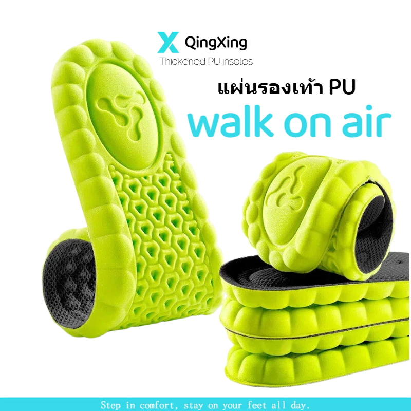 แผ่นรองรองเท้า PU นุ่มเด้ง รองรับแรงกระแทก ลดปวดเท้า ระบายอากาศดี ไม่อับ ไม่เหม็น ใส่สบายทั้งวัน