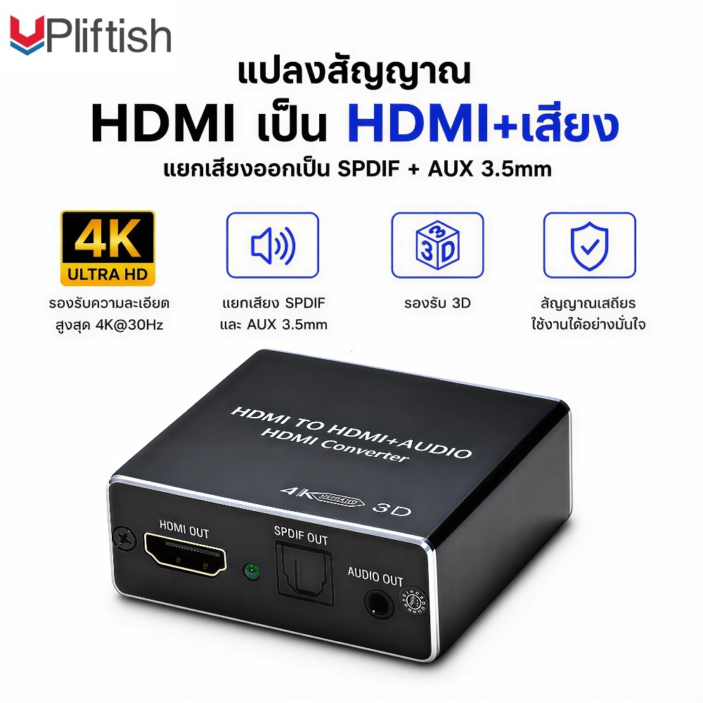 Upliftish ตัวแยกสัญญาณเสียง HDMI HDTV Audio Extractor Stereo Converter ออปติคัล และอะแดปเตอร์แยกเสียง AUX3.5mm