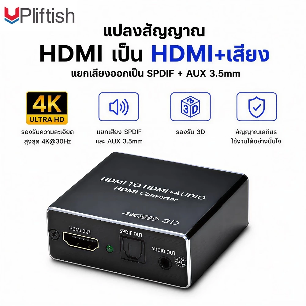 Upliftish ตัวแยกสัญญาณเสียง HDMI HDTV Audio Extractor Stereo Converter ออปติคัล และอะแดปเตอร์แยกเสียง AUX3.5mm
