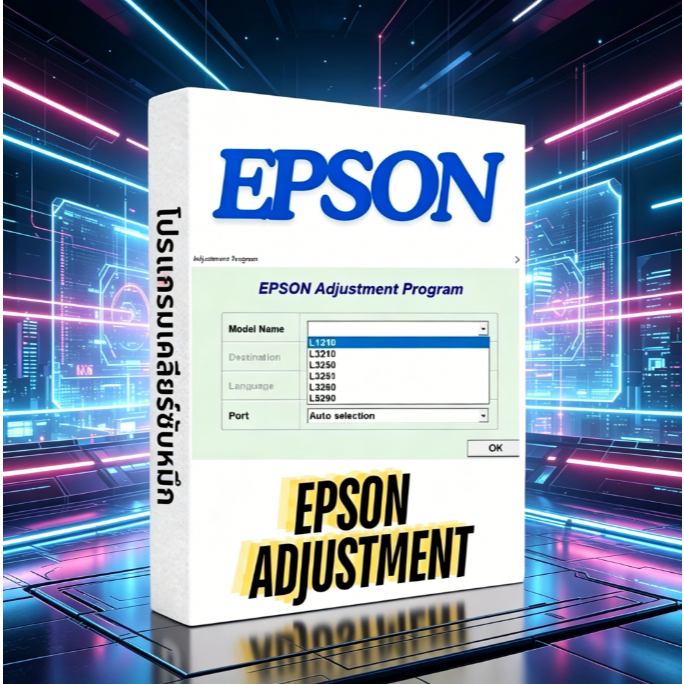 โปรแกรมเคลียร์ซับหมึก EPSON L1210 L3210 L3250 L3251 L3260 และรุ่นอื่นๆโปรดสอบถามทางแชท