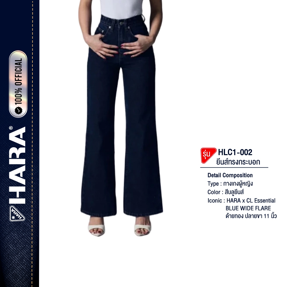 [LIMITED Collab] HARA x CL HLC1-002 Essential BLUE WIDE FLARE fit jeans กางเกง ด้ายทอง ขากว้าง ปลายขา 11 นิ้ว