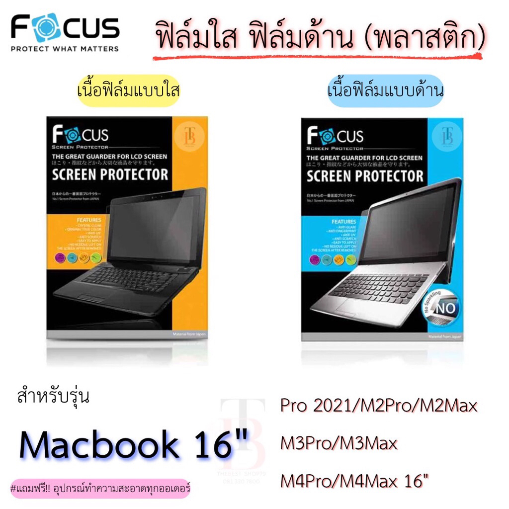 Focus ฟิล์มกันรอยแบบใสและแบบด้าน(พลาสติก) สำหรับMacbook Pro2021/M2Pro/M2Max/M3Pro/M3Max/M4Pro/M4Max 