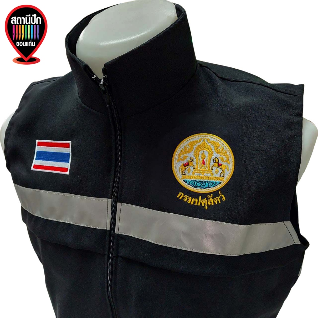 เสื้อกั๊กกรมปศุสัตว์ Department of livestock Development