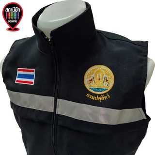 เสื้อกั๊กกรมปศุสัตว์ Department of livestock Development