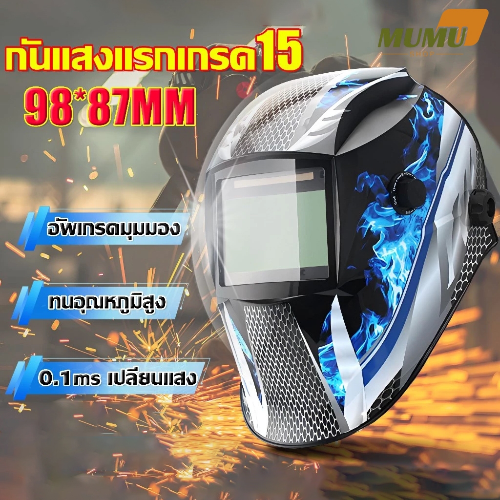 หน้ากากเชื่อมอัตโนมัติ เลนส์เปลี่ยนแสงไว สำหรับช่างเชื่อมอาร์กอน ปรับความไวแสงและความเข้มกระจกได้ ป้องกันแสงทำร้ายดวงตา