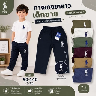 กางเกงขายาว🔥ปักม้า🔥ขาปล่อย เด็กชาย ผ้าดีมาก สีสด สีไม่ได้ตก ผ้าไม่หด
