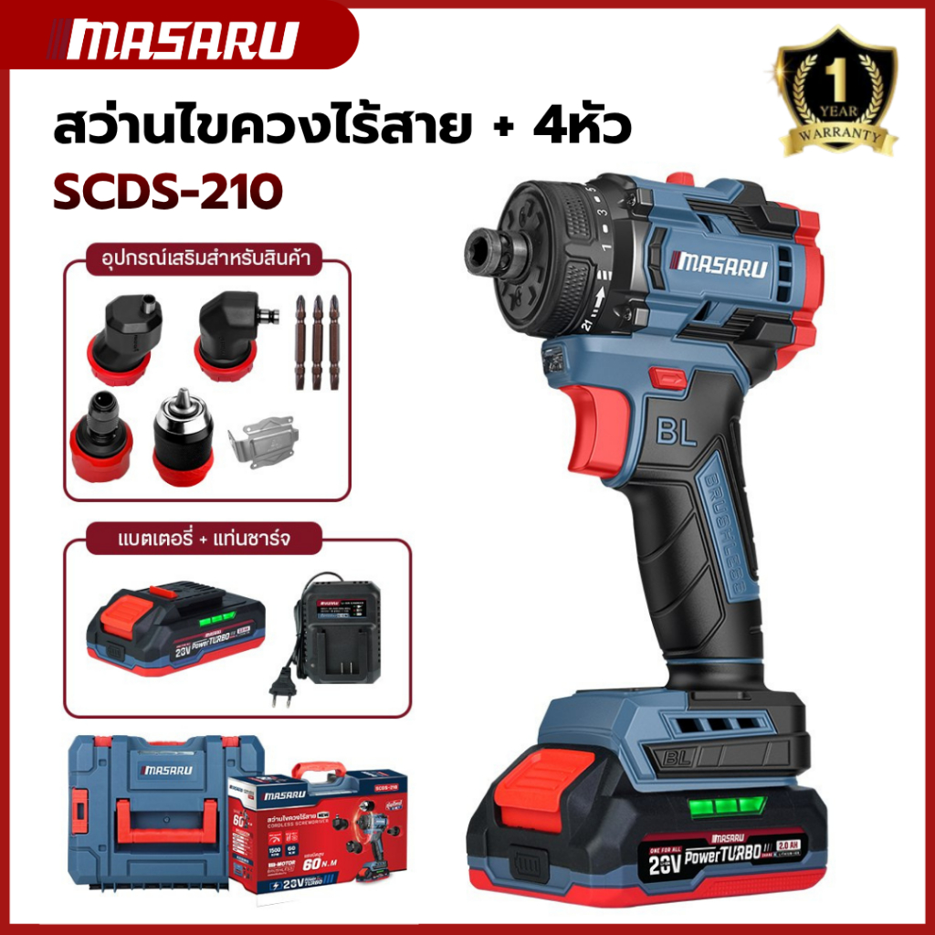MASARU SCDS-210 สว่านไขควง 5 หัว ตัวเปล่า สว่าน 2 ระบบ สว่านไร้สาย 20V บลัสเลส ใช้งานได้ 5 แบบ