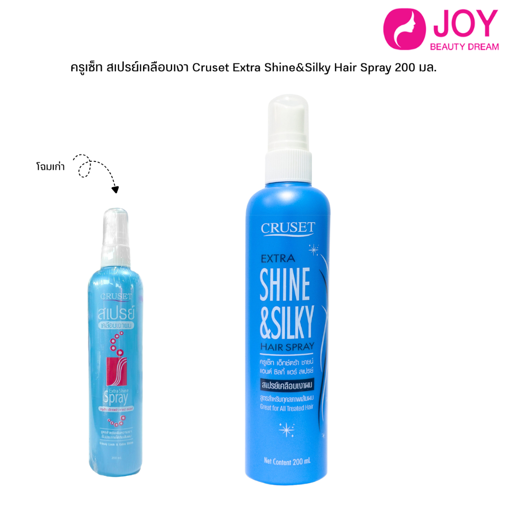 (พร้อมส่ง) ครูเซ็ท สเปรย์เคลือบเงา Cruset Extra Shine&Silky Hair Spray 200 ml.