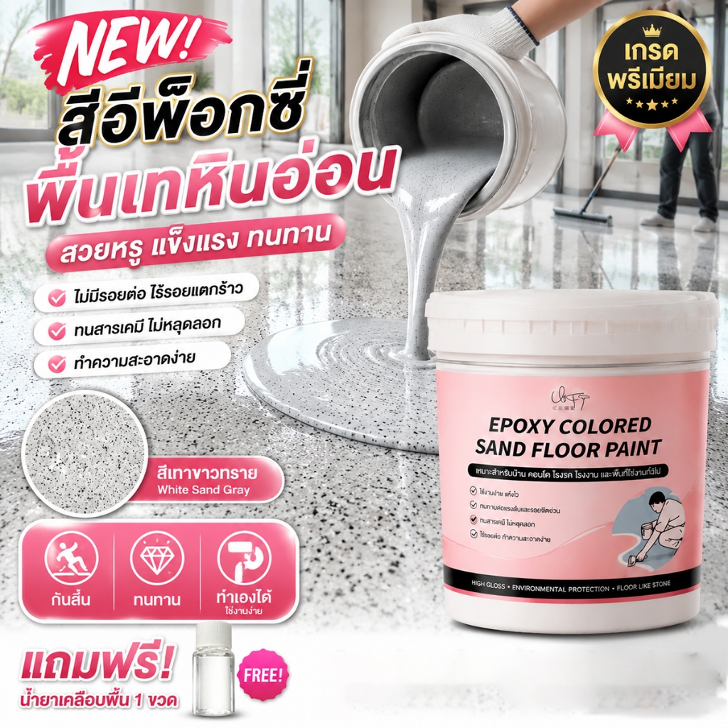 สีทาพื้นอีพ็อกซี่ กันลื่น กันน้ำ ลายหินอ่อน สีพื้นอีพ็อกซี่ Self Leveling สำหรับโรงรถ โรงงาน