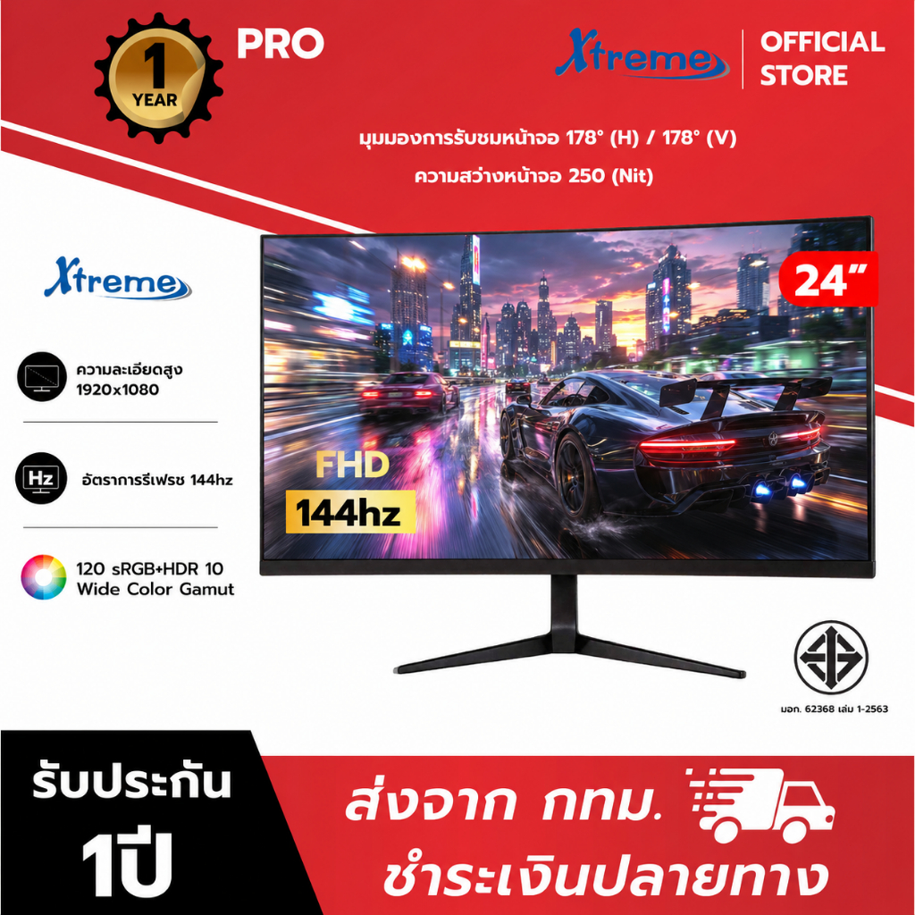 จอมอนิเตอร์เกมมิ่ง Xtreme 24 นิ้ว 1K Full HD 144Hz พอร์ต HDMI หน้าจอป้องกันแสงสีน้ำเงิน ภาพลื่นคมชัด เล่นเกมทำงานได้ สิน