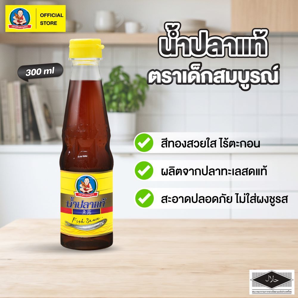 ตราเด็กสมบูรณ์ น้ำปลาคีโต 300มล