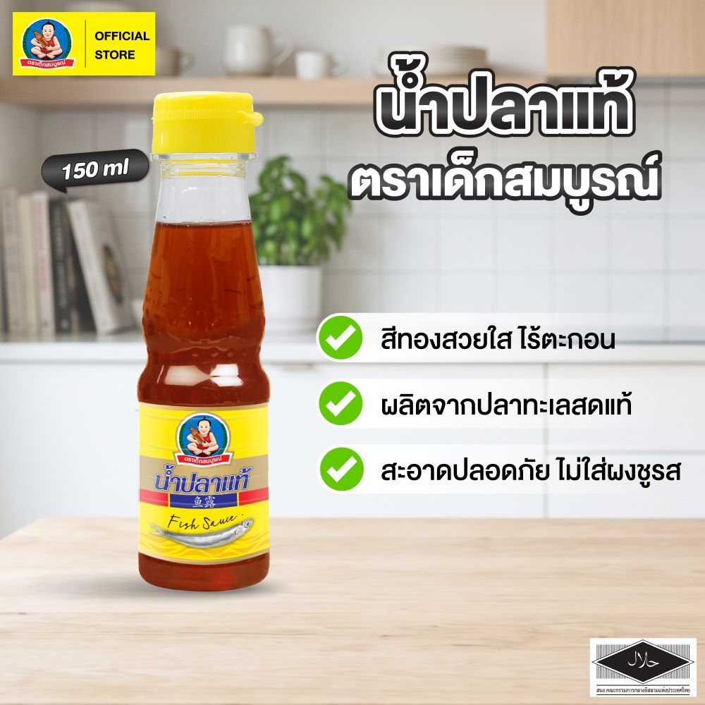 น้ำปลา แท้ ตรา เด็กสมบูรณ์ keto