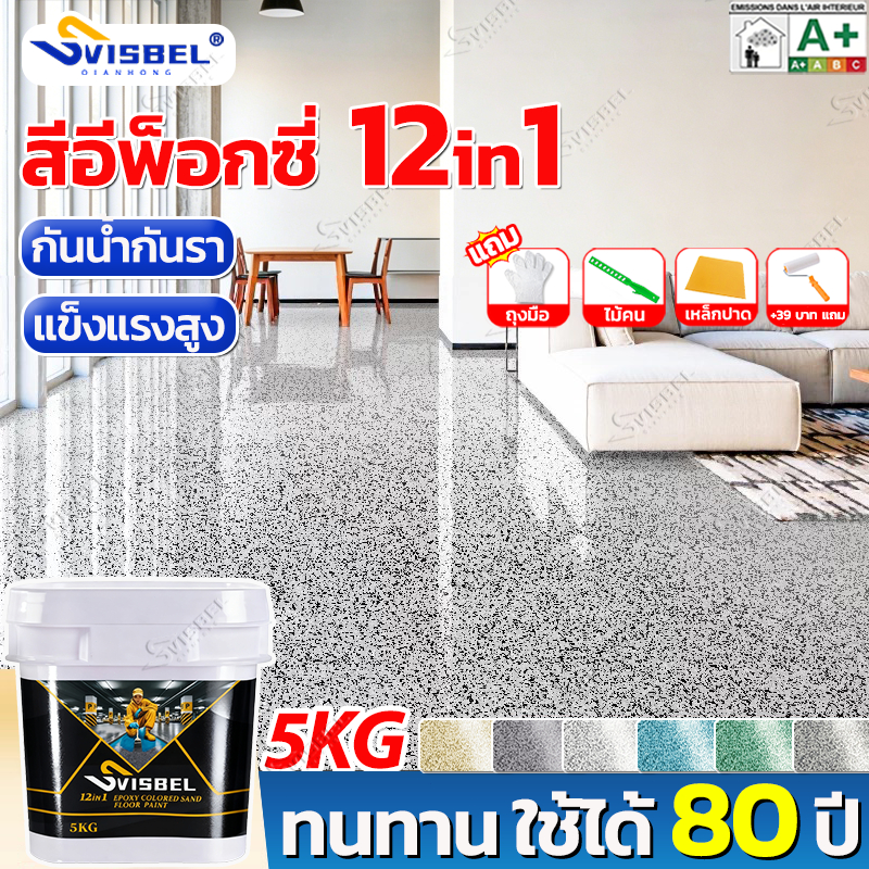 🏆เสียหายชดเชย🏆อีพ๊อกซี่ 5000g มันวาวสูง ความแข็งสูง กันน้ำ100% สีทาพื้นปูนทรายสีสัน สีทาพื้นอีพ็อกซี่ ลายหินอ่อนจำลอง