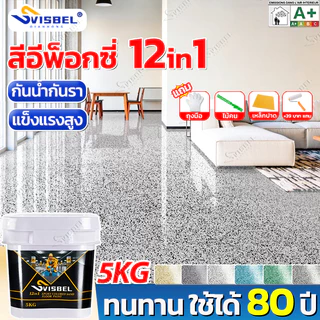 🏆เสียหายชดเชย🏆อีพ๊อกซี่ 5000g มันวาวสูง ความแข็งสูง กันน้ำ100% สีทาพื้นปูนทรายสีสัน สีทาพื้นอีพ็อกซี่ ลายหินอ่อนจำลอง