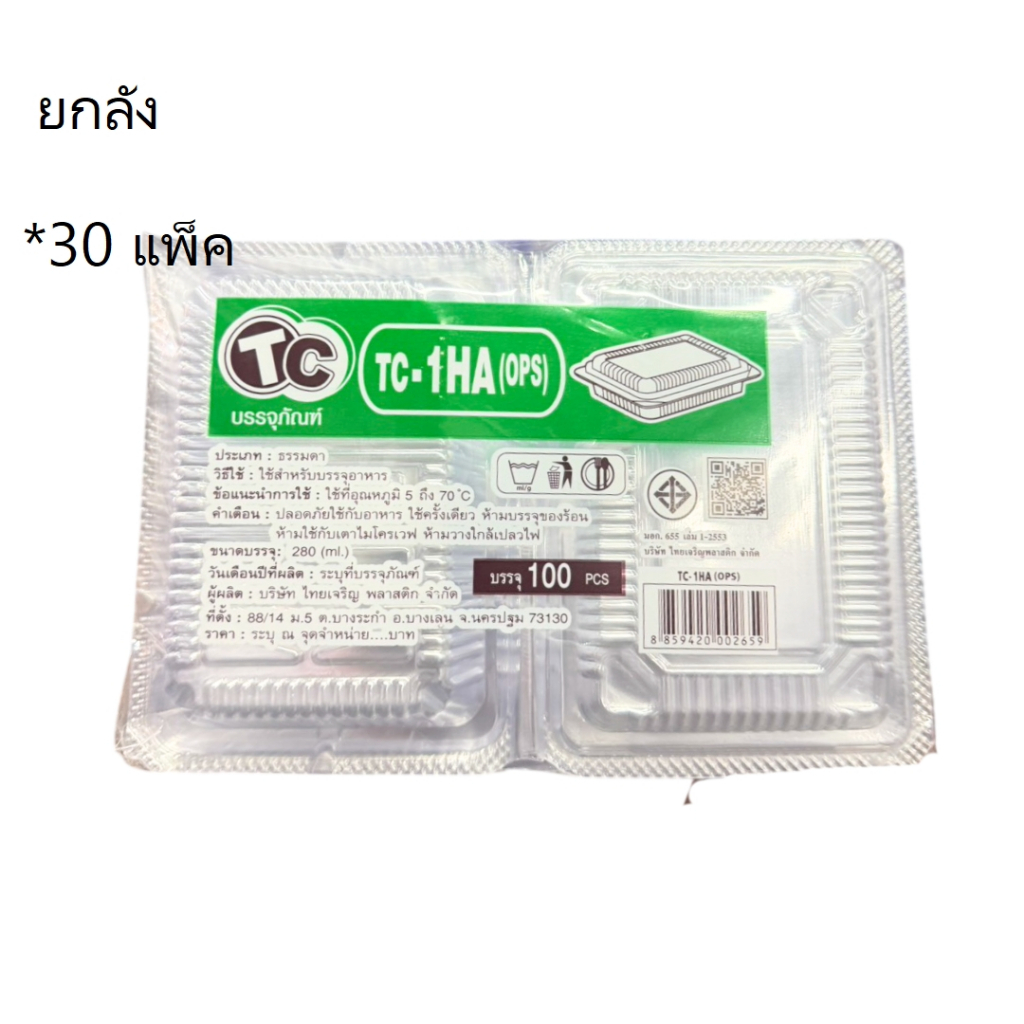 ((ขายยกลัง 30 แพ็ค))กล่องใส OPS TC-1HA 100 ชุด 002659