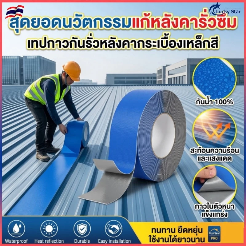 PVC แผ่นกันซึม เทปกาวกันน้ำ เทปกาวติดท่อ ยาว5m หลังคารั่ว ฉนวนกันความร้อน ฉนวนลดเสียง มีกาวในตัวติดตั้งง่าย แก้ทุกปัญหาห