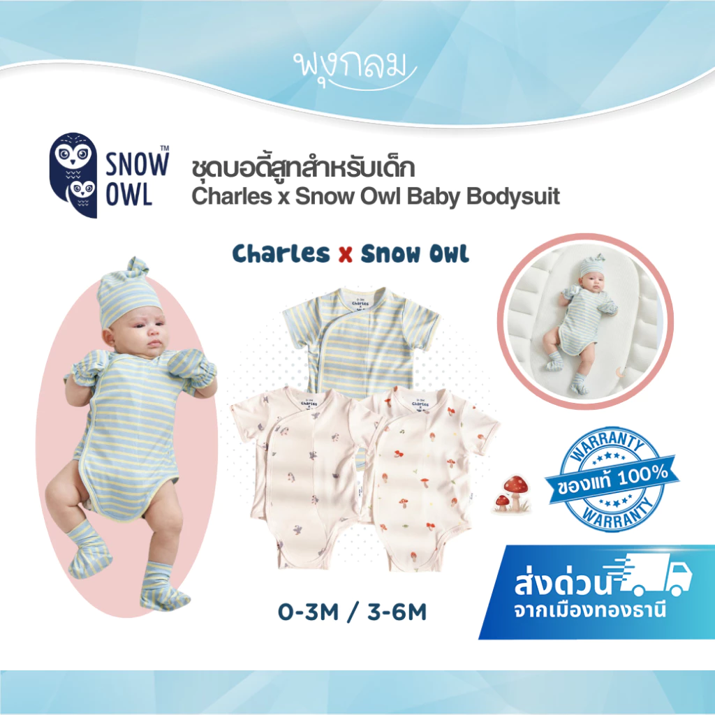 (ส่งด่วน) Charles x Snow Owl ชุดบอดี้สูทสำหรับเด็ก Baby Bodysuit (0-6M)
