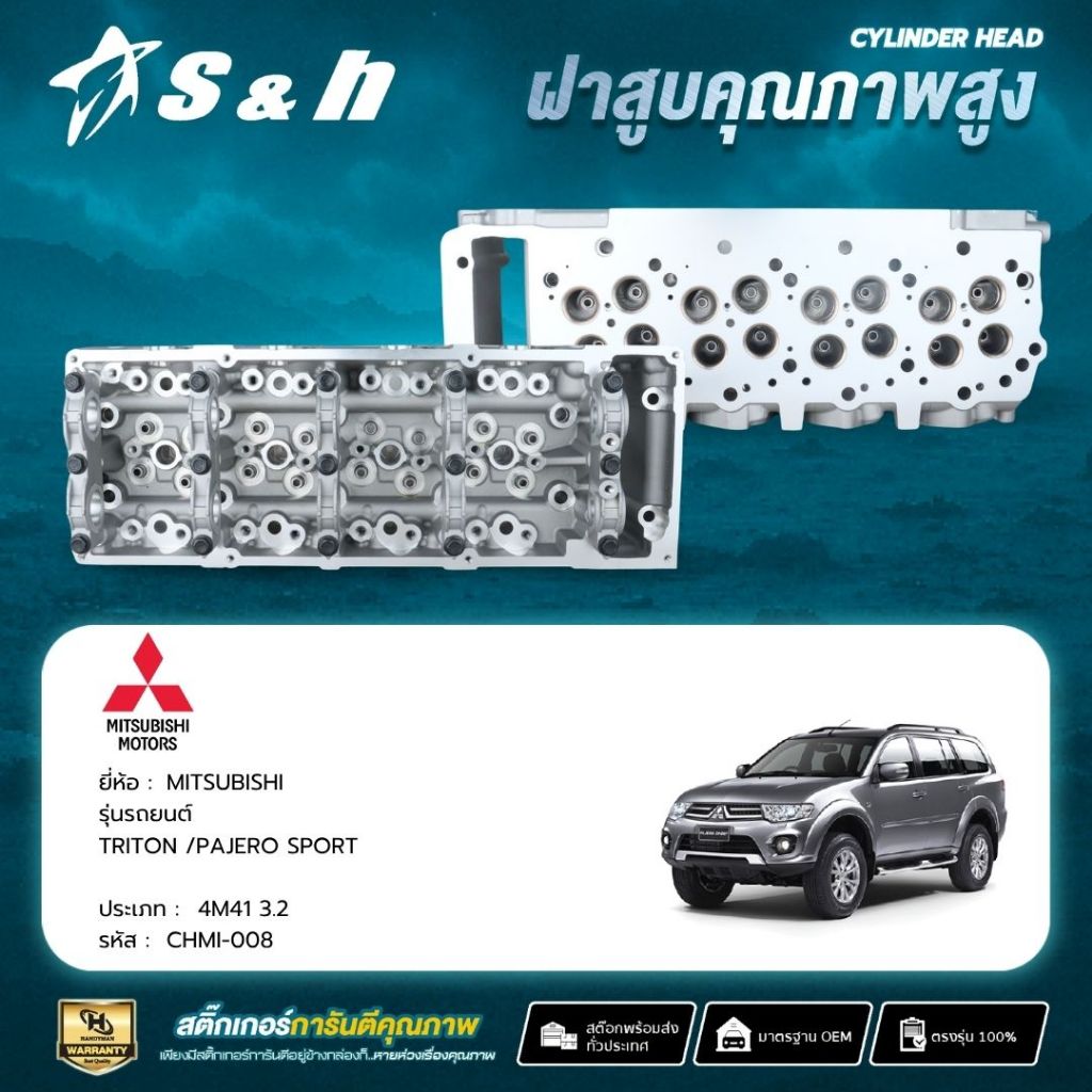 ฝาสูบ MITSUBISHI TRITON / PAJERO SPORTสำหรับเครื่อง 4M41 (3.2)