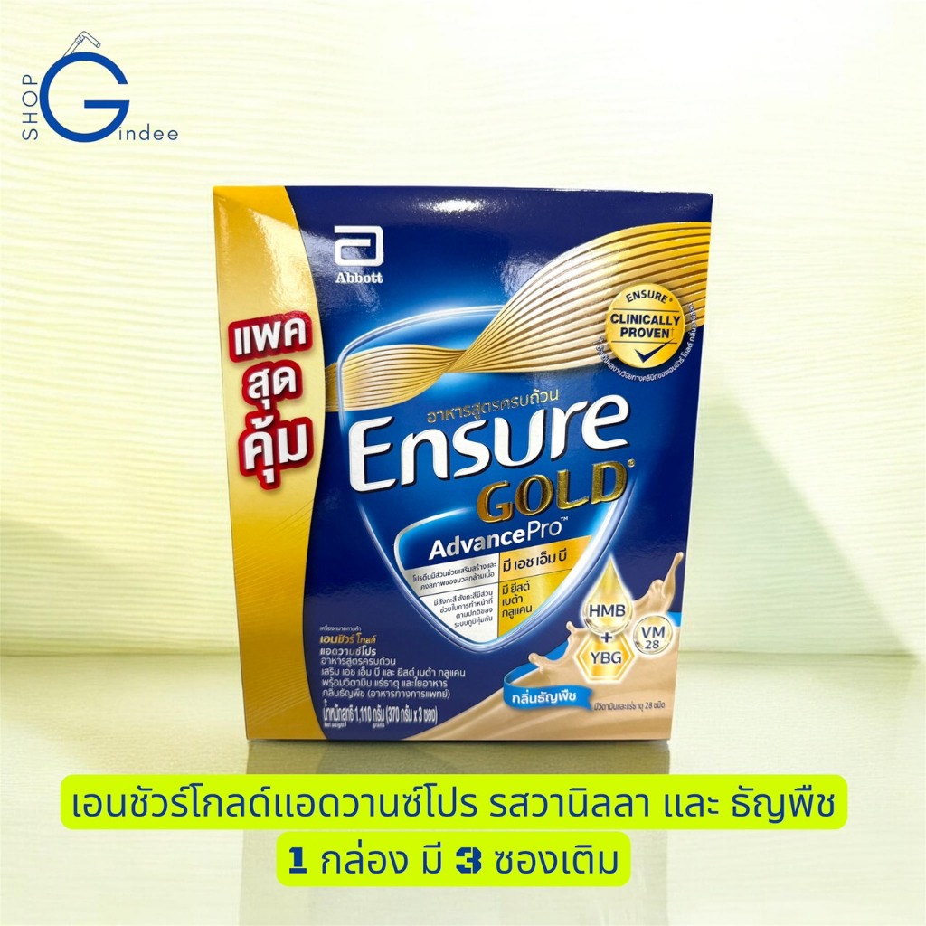 เอนชัวร์โกลด์แอดวานซ์โปร รสวานิลลาและรสธัญพืช ขนาด 1,100 กรัม 1กล่องมี 3 ซองเติม ซองละ 370 กรัม