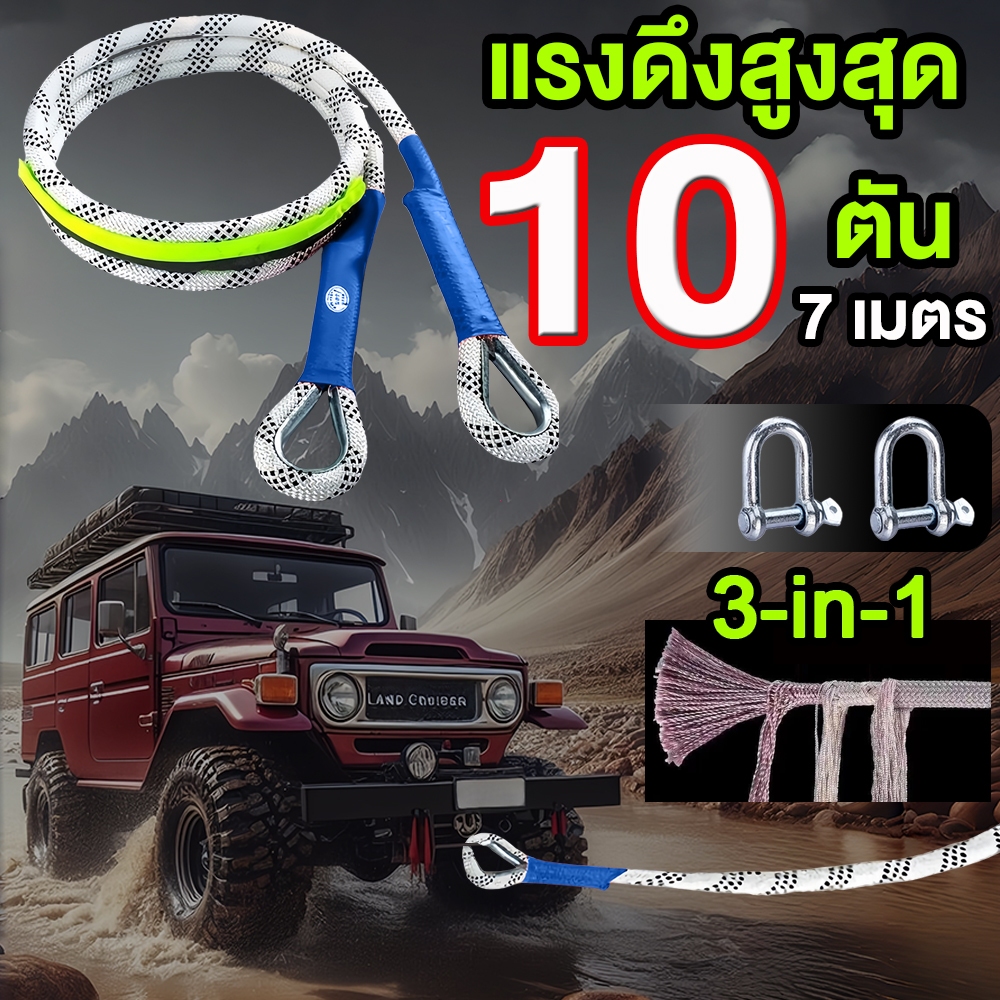 ​Car ​เชือกไนลอนลากรถ ยาว 7 เมตร รับน้ำหนัก 10 ตัน สำหรับรถออฟโรดและการกู้ภัยฉุกเฉิน แข็งแรงทนทาน ไว้ใจได้​
