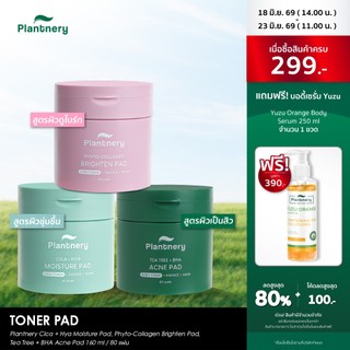 Plantnery Toner Pad 80 แผ่น/160ml โทนเนอร์แพด (Tea Tree + BHA Acne / Phyto-Collagen Brighten / Cica+Hya Moisture)