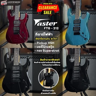 [โค้ดลด500-📷] Faster กีตาร์ไฟฟ้า FTG-212/FST-429 FR/FTG-818 FR แถมฟรี ปิ๊ก4อัน คันโยก สายแจ็ค