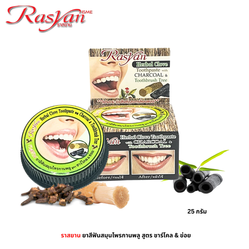 Rasyan ราสยาน ยาสีฟันสมุนไพรกานพลู สูตร ชาร์โคล & เปลือกข่อย 25 กรัม