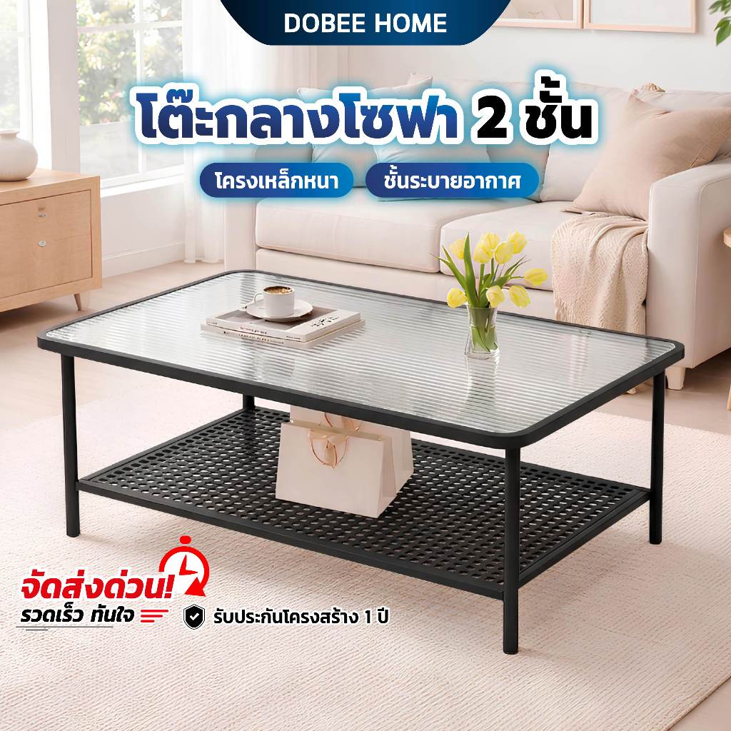 DOBEE HOME โต๊ะกลางอเนกประสงค์ 2 ชั้น โต๊ะวางของ ห้องรับแขก คอนโด บ้านสไตล์โมเดิร์น สไตล์มินิมอล