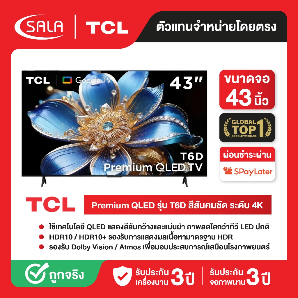 TCL Premium QLED TV รุ่น 43T6D ขนาด 43 นิ้ว รองรับ DolbyVision/Atmos ระบบ Google TV รับประกันจอภาพ 3 ปี