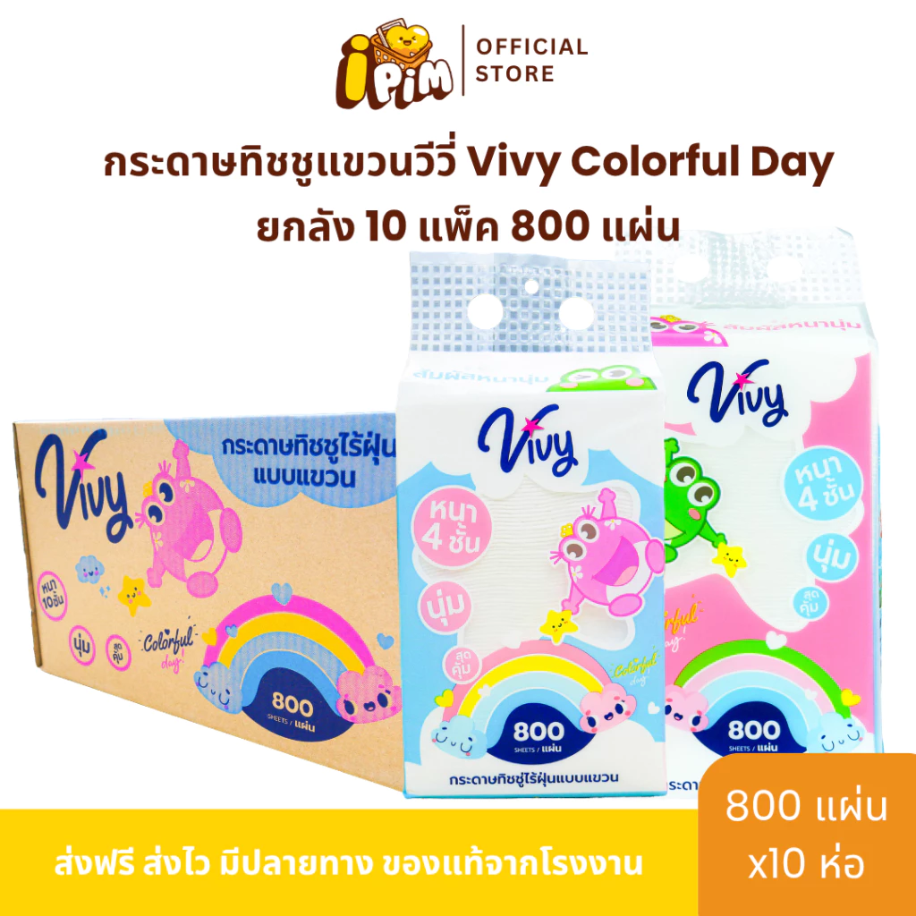 กระดาษทิชชูแขวนวีวี่ Vivy Colorful Day ยกลัง 10 แพ็ค 800 แผ่น DM