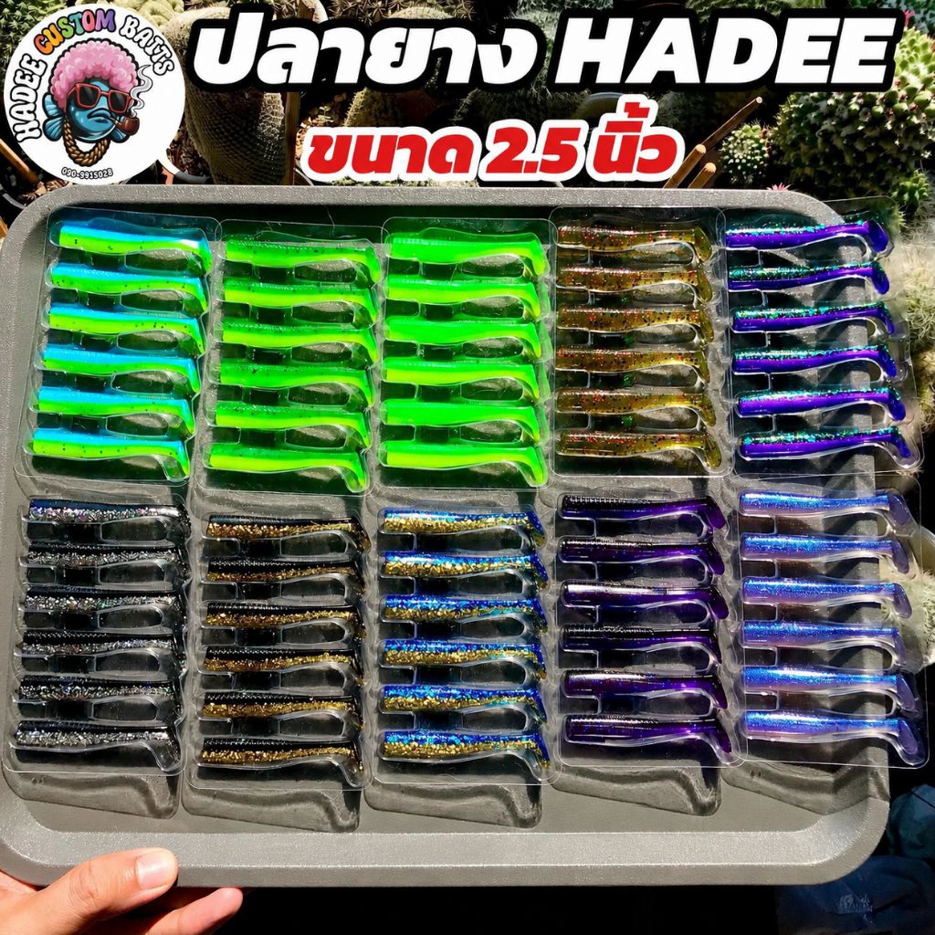 เหยือปลายาง HADEE ขนาด 2.5 นิ้ว งานกะพง ช่อน เก๋า