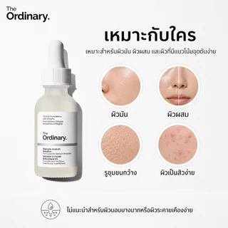 The Ordinary Salicylic Acid 2% Solution เซรั่มบีบอัดรูขุมขน ลดสิวอุดตัน รอยดำ รอยแดง30ml