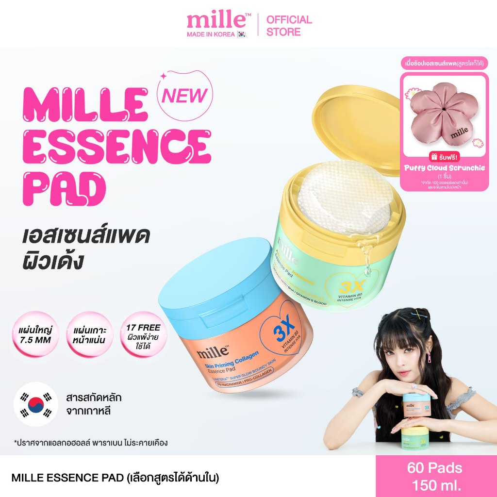 [ใหม่!] MILLE ESSENCE PAD (60 PADS) เอสเซนส์แพดตัวช่วยกู้ผิวสิว ให้ผิวเด้ง ชุ่มชื้น หน้าโกลว์ใสใน 3 นาที ขนาดใหญ่ 7.5 cm