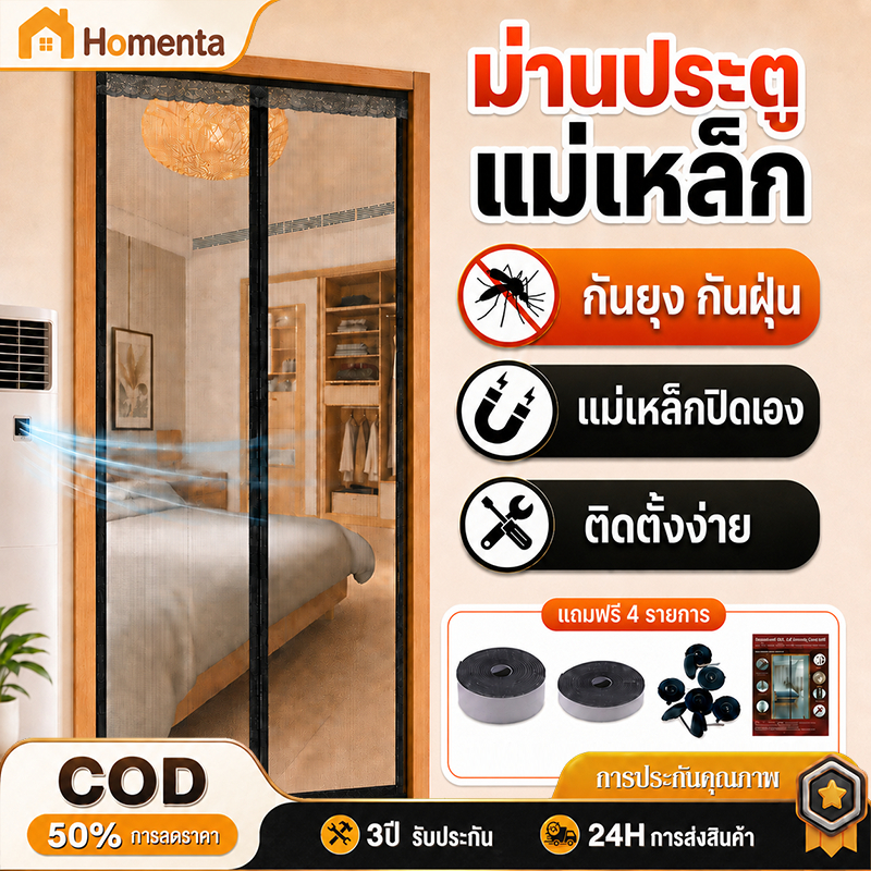 ม่านกันยุงประตู ม่านประตูแม่เหล็ก มุ้งลวดแม่เหล็ก ขนาด 90 ซม. * 210 ซม. ปิดอัตโนมัติ ระบายอากาศดี ติดตั้งง่าย