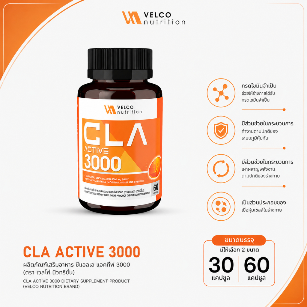 Velco nutrition CLA ซีแอลเอ CONJUGATED LINOLEIC ACID