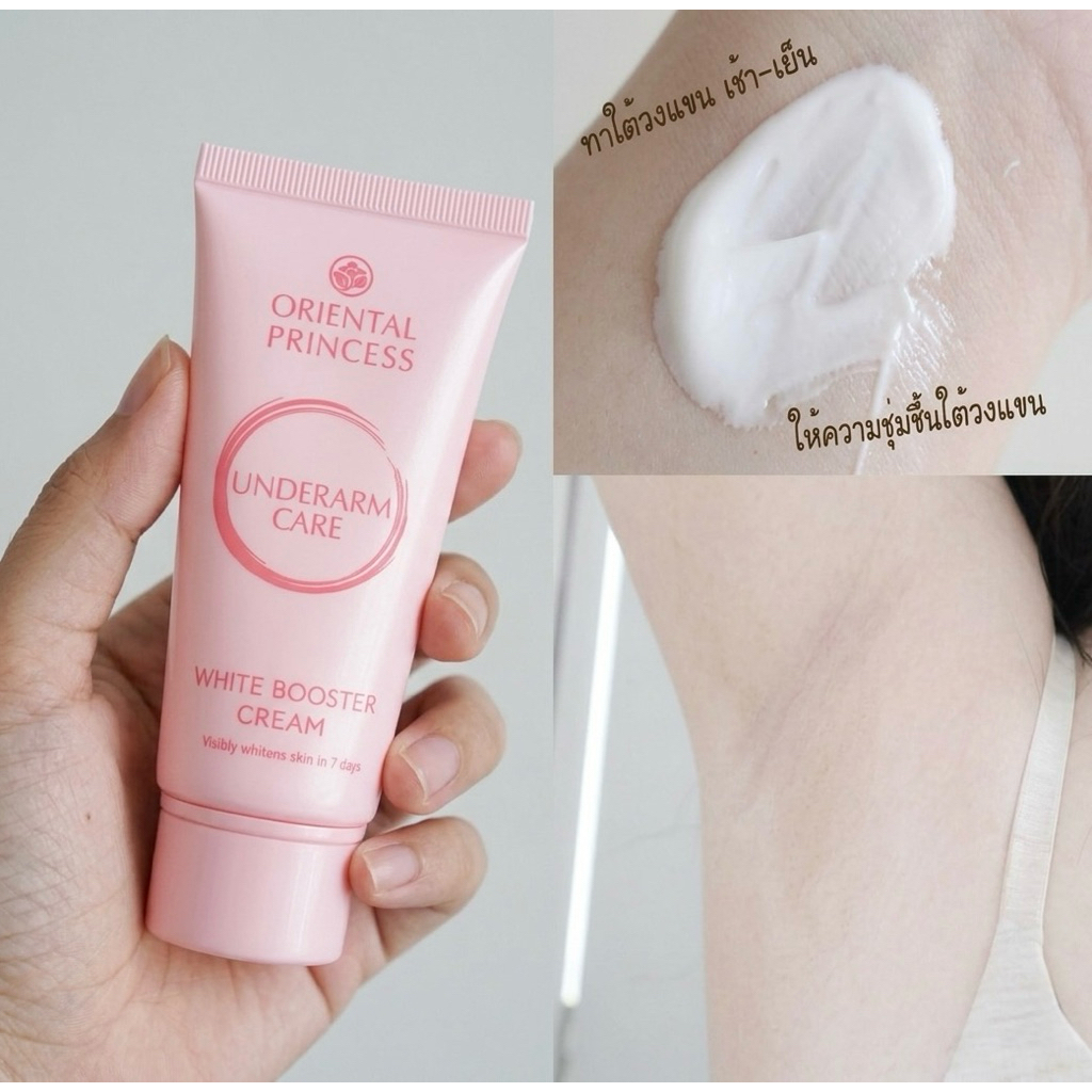 ครีมรักแร้ OP Oriental Princess Underarm Care White Booster Cream 50g รักแร้ขาว เนียนนุ่ม