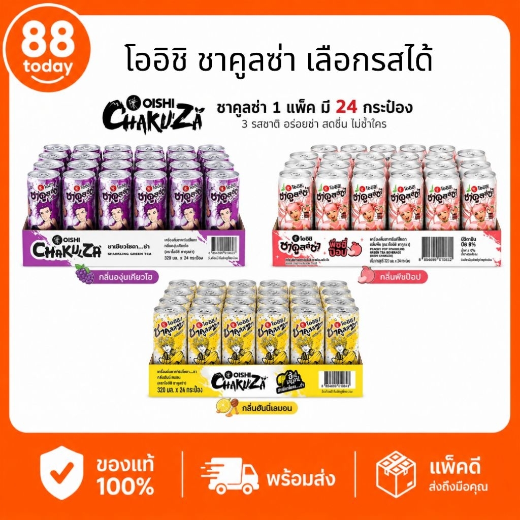 โออิชิ ชาคูลซ่า 3 รสชาติ เลือกรสได้ แพ็ก 24 กระป๋อง ชาเขียวซ่า เคียวโฮ พีชชี่ป๊อป ฮันนี่เลมอน