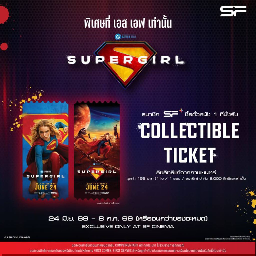 COLLECTIBLE TICKET Supergirl ซูเปอร์เกิร์ล ลิขสิทธิ์แท้จาก SF