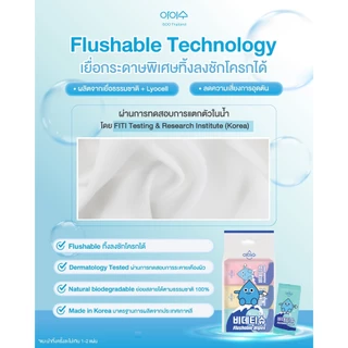 ทิชชู่เปียกไอซู iSOO Flushable Wipes Sensitive สำหรับผิวจุดซ่อนเร้น ทิ้งลงชักโครกได้ (คละสี) ยกแพ็ค