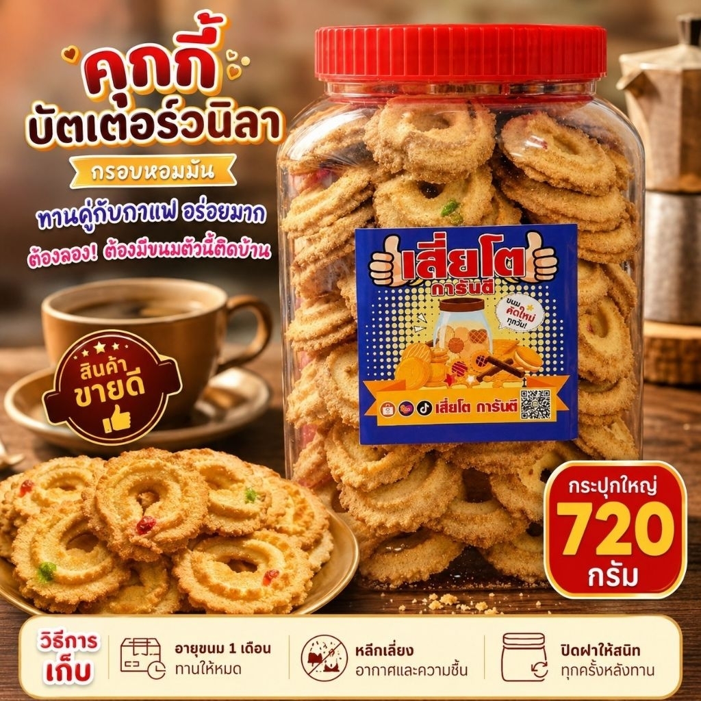 ขนมคุกกี้บัตเตอร์วนิลา 720 กรัม [ใหญ่]