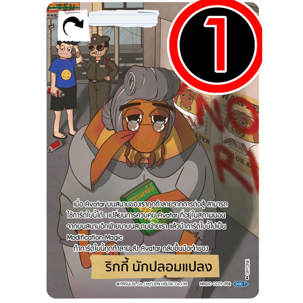 battle_of_talingchan_ริกกี้-นักปลอมแปลง_Sec_cc01