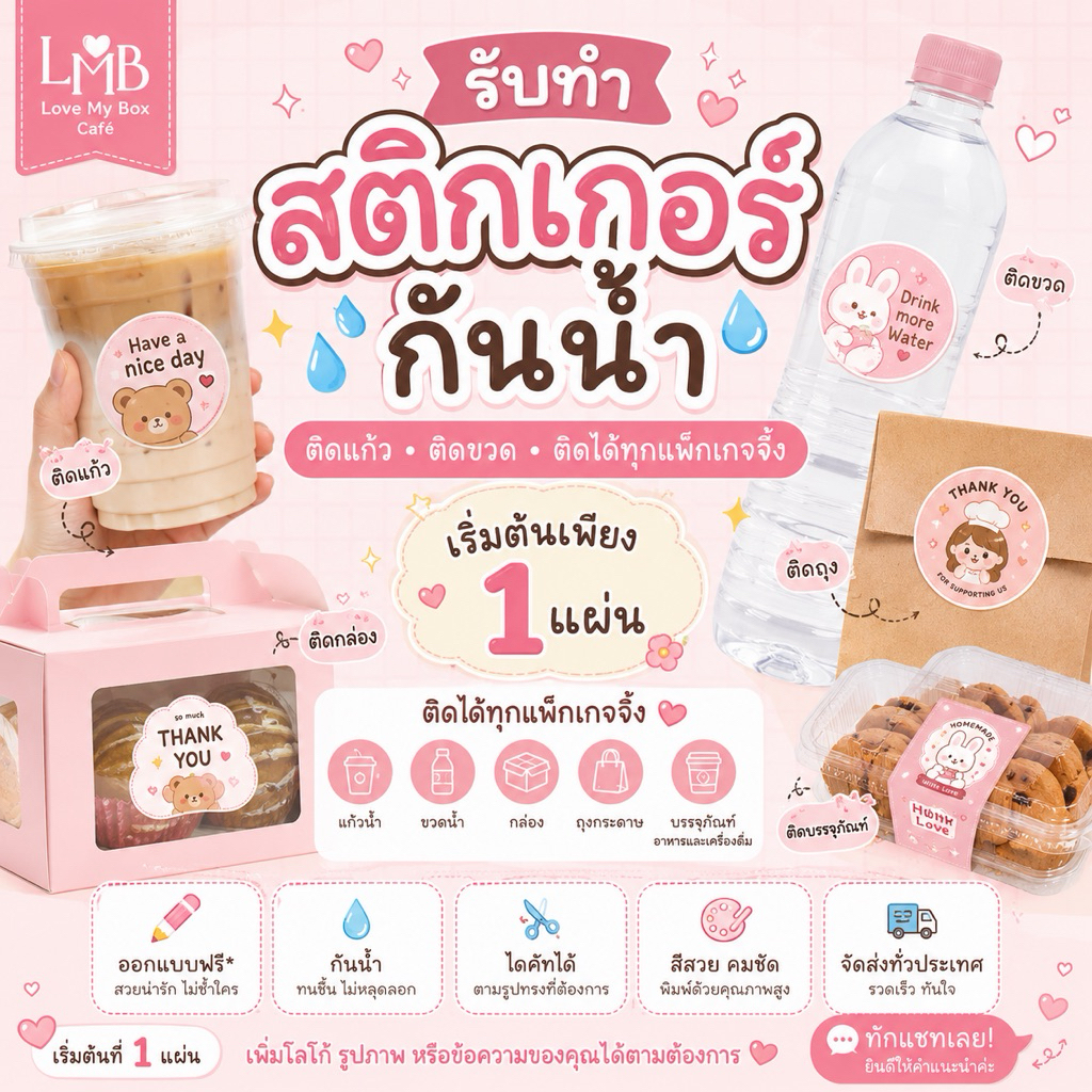 สติกเกอร์ ออกแบบโลโก้ ได้ ขนาดA4 A3 A2 กันน้ำ รวมไดคัท ลอกใช้งานได้เลย เนื้อใส เนื้อด้าน เนื้อเงา มีบริการออกแบบ