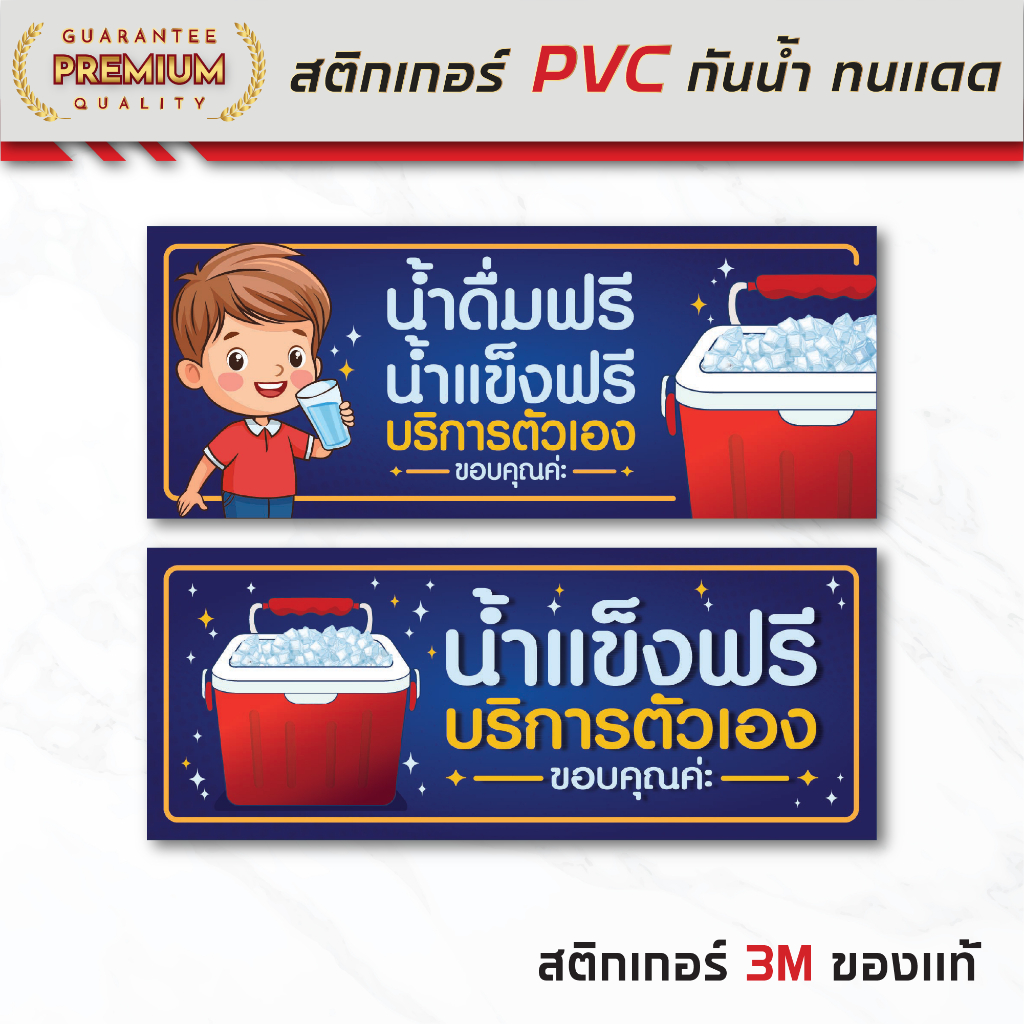 (N129) ป้าย น้ำดื่มฟรี บริการตัวเอง ป้ายสติกเกอร์ PVC กันน้ำ ลอกออกไม่ทิ้งคราบกาว อายุงานยาวนาน