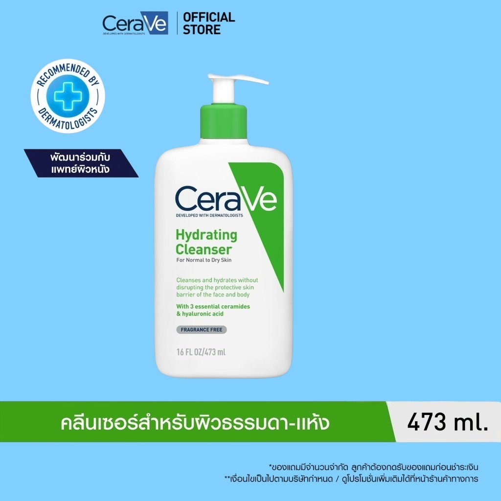เซราวี CERAVE Hydrating Cleanser ทำความสะอาดผิวหน้าและผิวกายสำหรับผิวแห้ง 473ml
