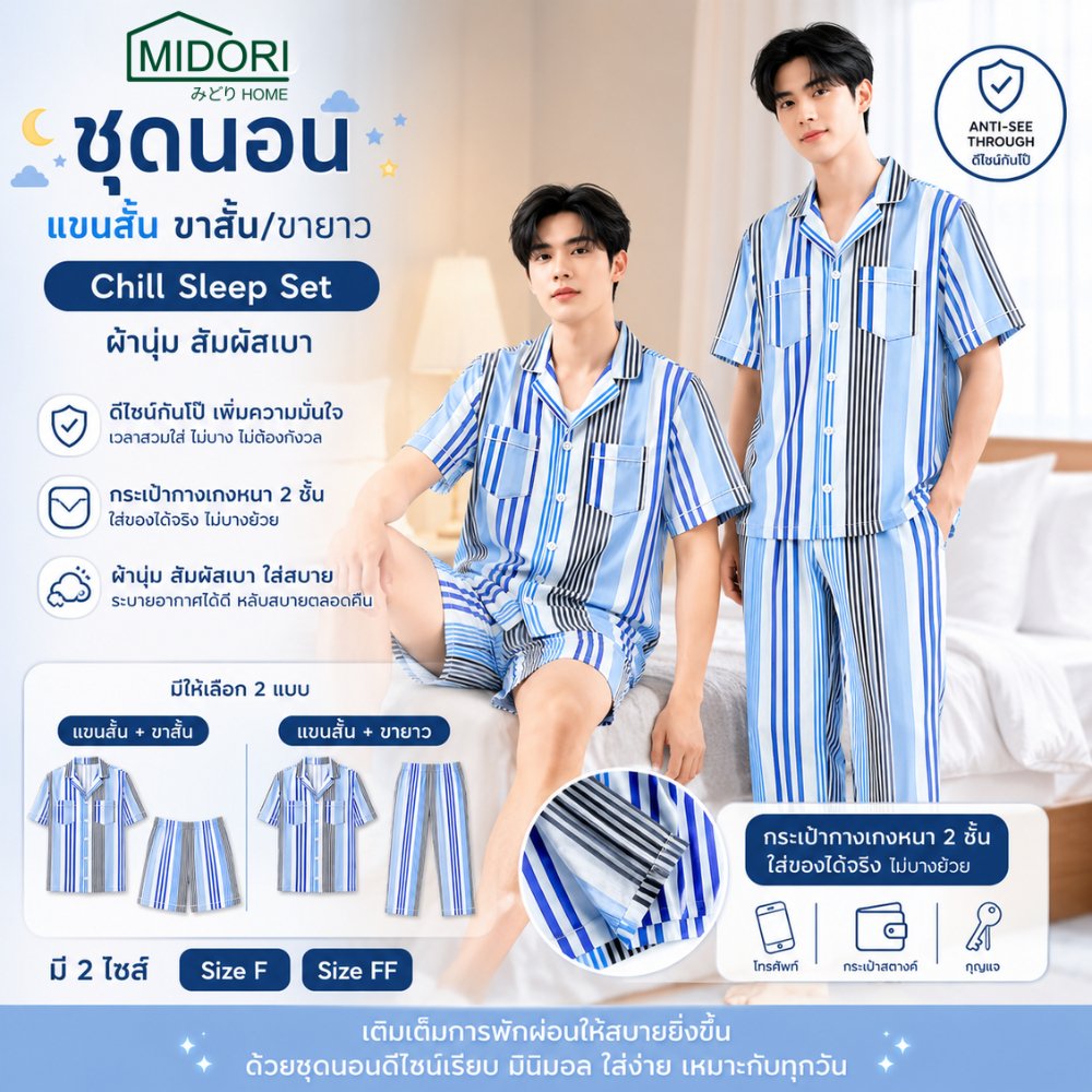MIDORI Home ชุดนอน แขนสั้น+ขาสั้น ยาว Chill Sleep Set ลายกราฟิค