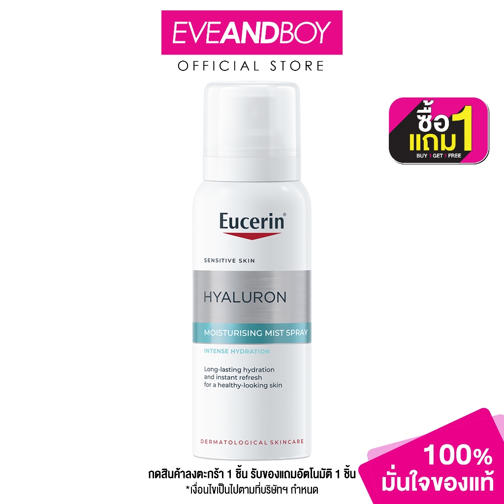 EUCERIN - Hyaluron Moisturising Mist Spray (50ml) ยูเซอริน ไฮยาลูรอน มอยส์เจอร์ไรซิ่ง มิสท์สเปรย์ ดับเบิ้ล