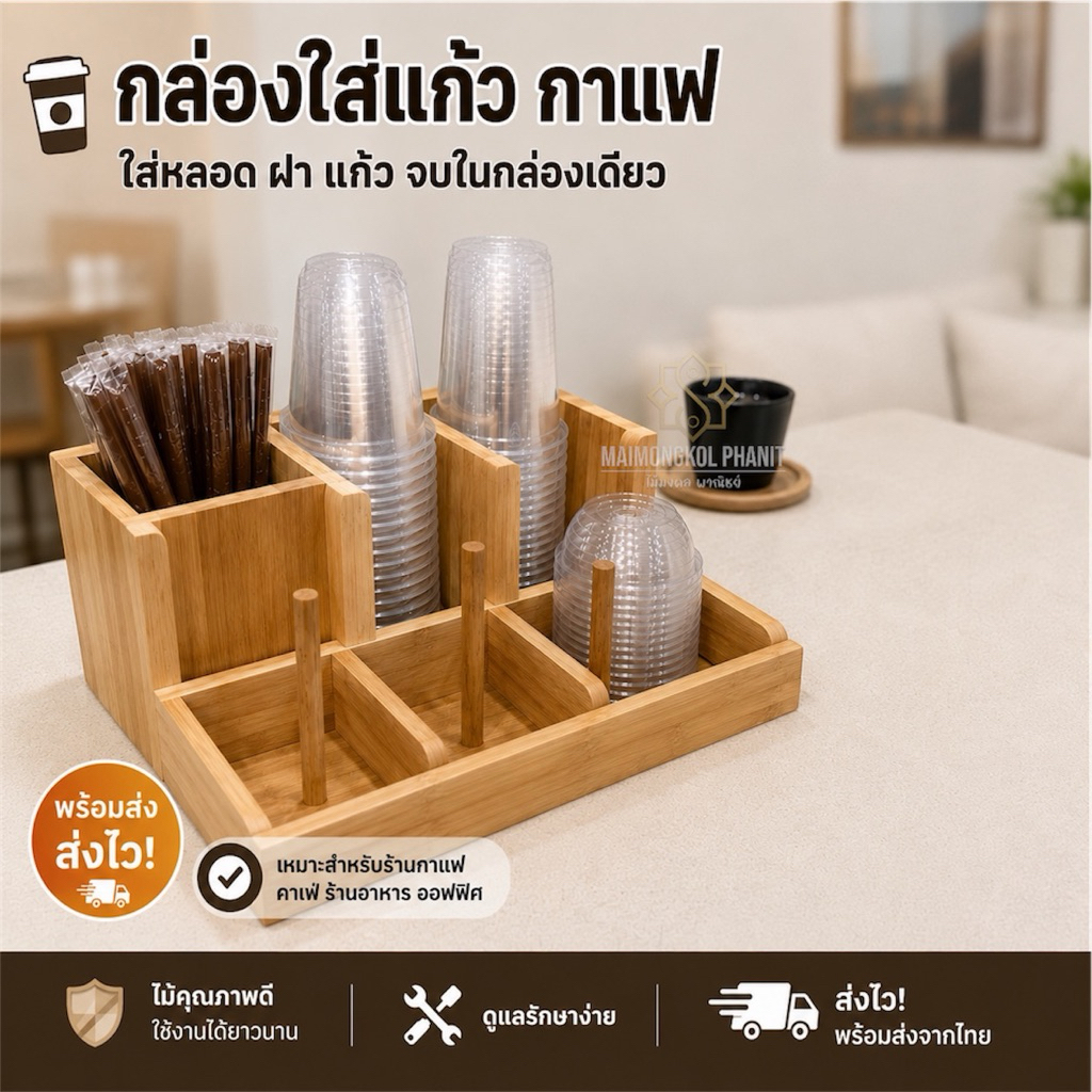กล่องใส่แก้ว กาแฟ ใส่หลอดดูด ฝา ก้านช่องใส่ฝา ถอดออกได้ พร้อมส่ง-ส่งไว (อ่านรายละเอียดก่อนสั่งซื้อ)