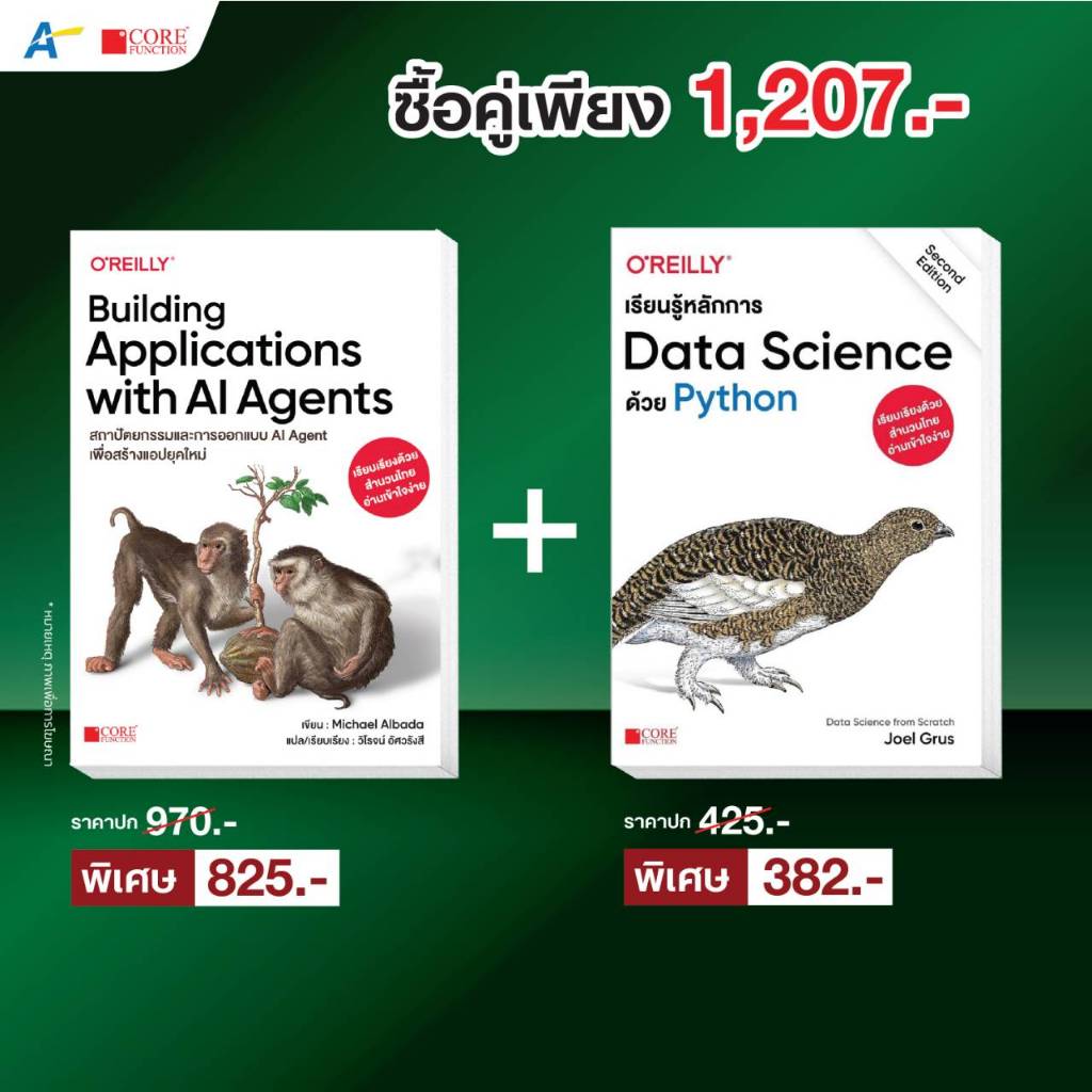 [พร้อมส่งฉบับภาษาไทย] Building Applications with AI Agents+เรียนรู้หลักการ Data Science ด้วย Python